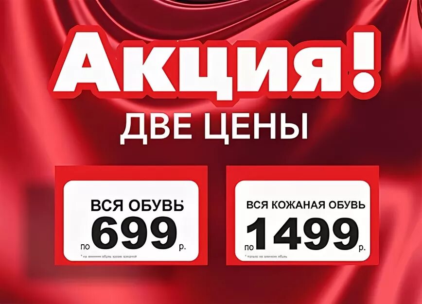 акция 2+1. акция 2=4. скидки на обувь. акция 2+1.