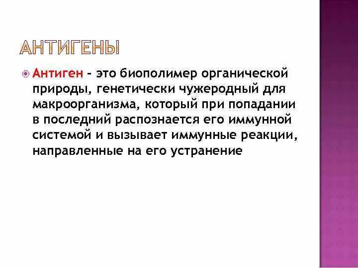 Антиген. Антигены это в биологии 8 класс. Методы исследования биополимеров. Антимикробные антитела. Набухание биополимеров