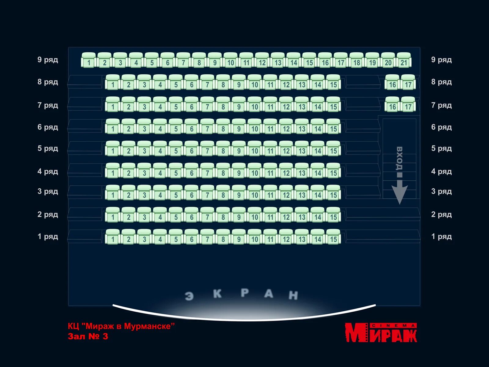 Дата кинотеатрах. Мираж Синема Мурманск зал 2. Мираж Синема схема зала.