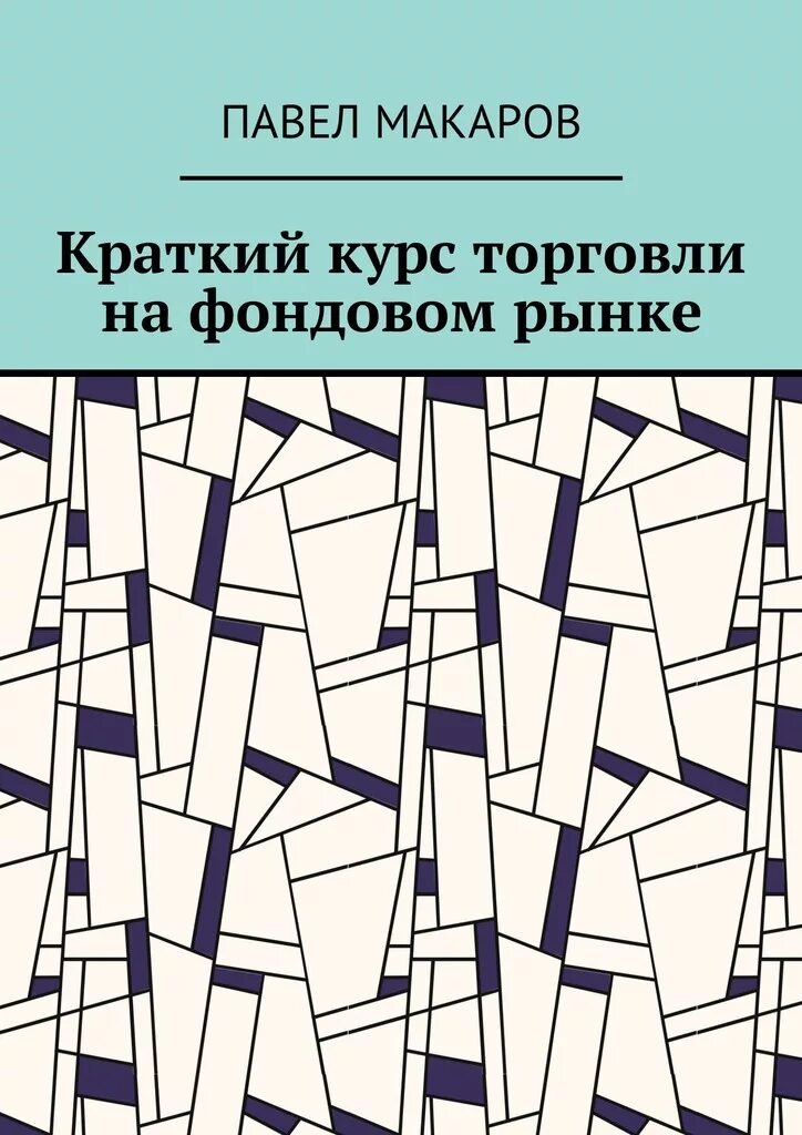 Краткий курс. Краткий курс дизайн. Книга по истории краткий курс. Dax краткий курс. Краткий курс читать