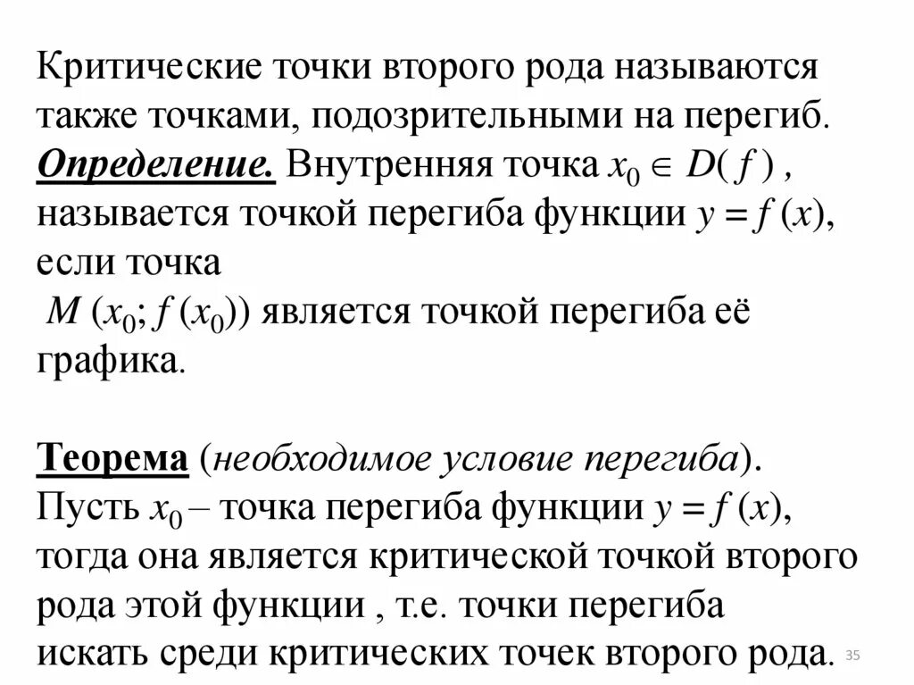 Стационарные точки функции определение. Критические точки 2 рода. критическая точка 2 рода функции. определение критической точки второго рода. критические точки 2 рода определение.