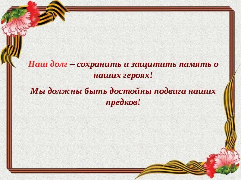 Стихи про бессмертный полк. Бессмертный полк стихи. Презентация Бессмертного полка. Бессмертный полк стишок. Стик на тему бисмертный полк.