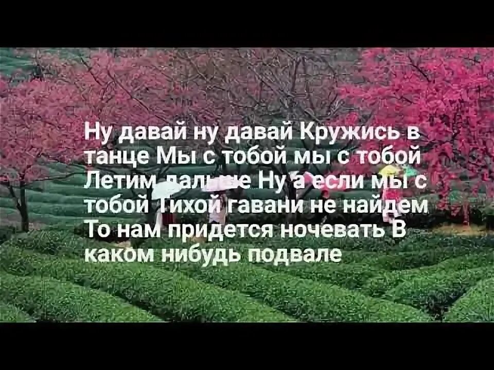 Песня со словами ну давай. Любэ а зори здесь тихие-тихие ноты для фортепиано. Песня со словами ну давай. Гансэлло ну давай. Тексты популярных песен.