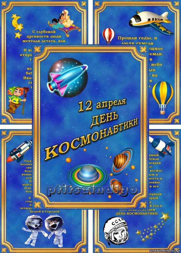 Игры на день космонавтики для школьников