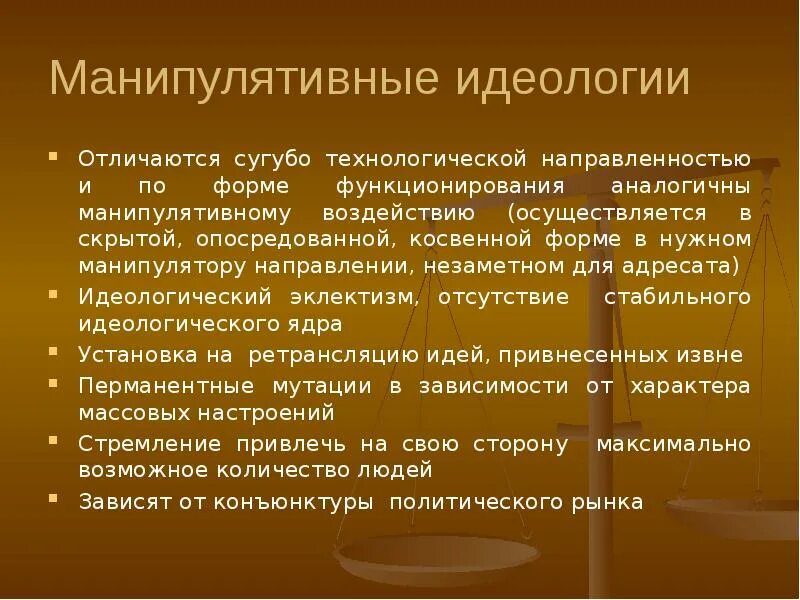 Различия политической идеологии и политической психологии. Какие бывают политические идеологии. Политические идиалоги. Типы политических идеологий. Идеологические термины.