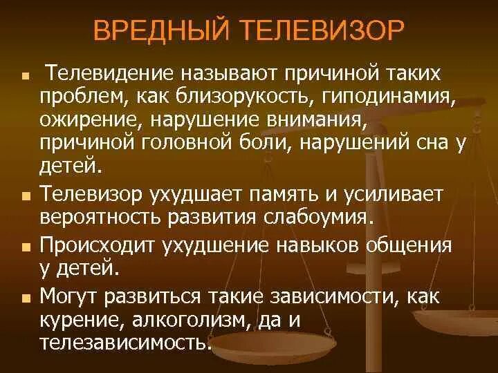 Телевидение как средство массовой информации. Почему телевидение является сми. Причина вещания. Телевизор для детей. Особенности телевидения.