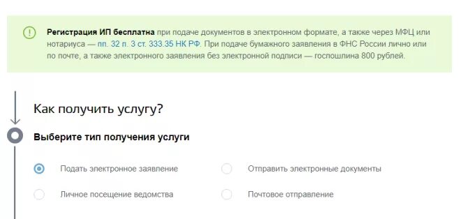 Электронная подача заявления. Как оформить патент на ИП через госуслуги. Заявление на ИП через госуслуги образец. Как подать заявление на получение патента для ИП через госуслуги. Статус самозанятого через госуслуги