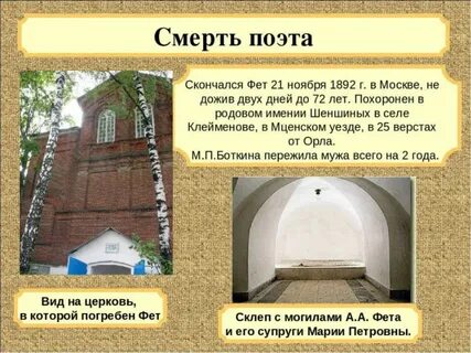 Где похоронен фет