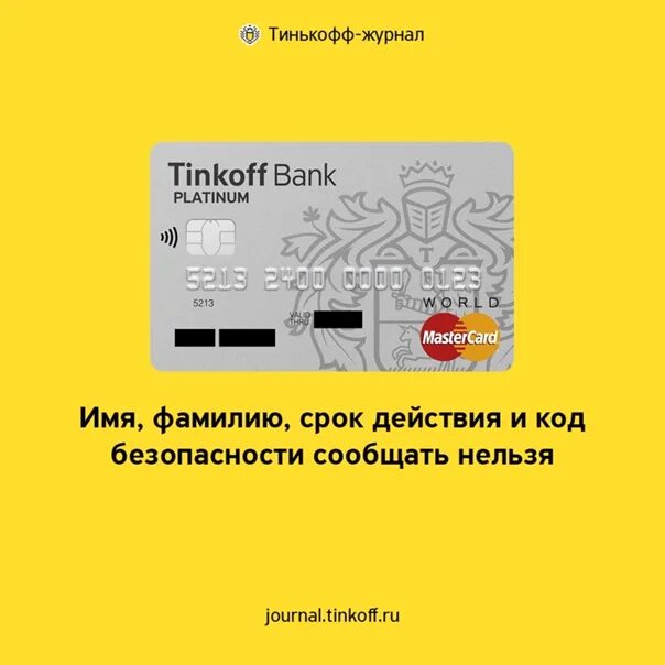 Тинькофф журнал. Тинькофф журнал логотип. Фамилия и имя на карте тинькофф. Тинькофф журнал исследование. Т ж тинькофф дневник трат