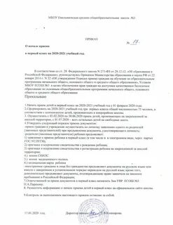 Приказ о завершение года