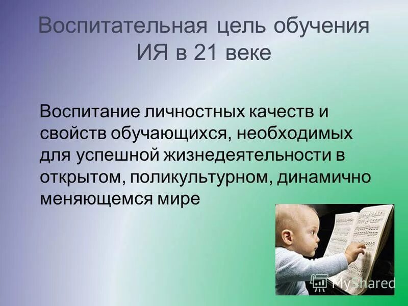 основная цель воспитания это. воспитывающая цель обучения. цели и задачи воспитания. воспитание цель и задачи воспитания. цели и задачи воспитания.