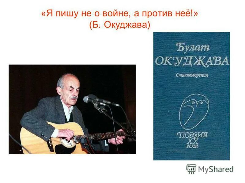 Песня об открытой двери. Стих Окуджава не запирайте Вашу дверь. Песенка об отрытойьдвери.