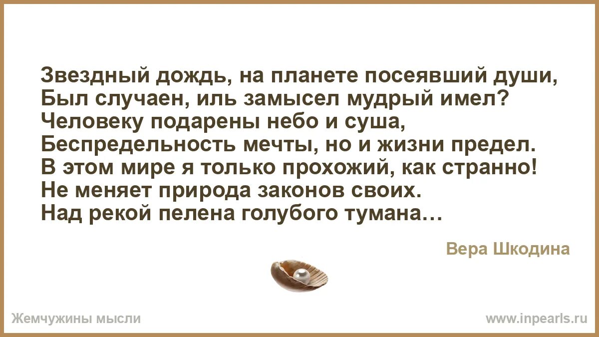 Если честно был готов подарить текст. Звездный дождь со словами. Звёздный дождь песня.