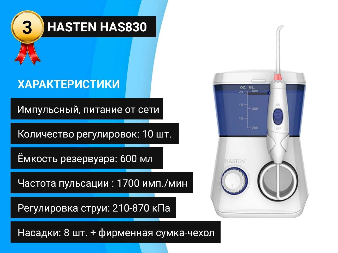 Ирригатор has830. Ирригатор hasten has870. ирригатор полости рта has830. ирригатор для чего нужен и как пользоваться. ирригатор для полости рта польза и вред.