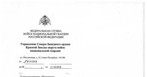 Увольнение из росгвардии