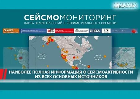 Мониторинг землетрясений в мире