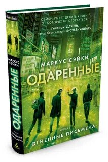 Одаренные книга 3