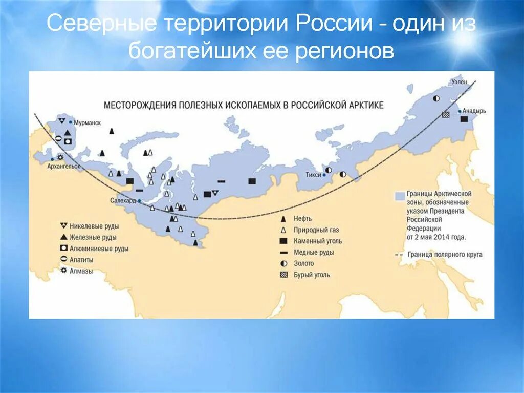 Зона севера карта. Территории арктической зоны России. Карта территорий арктической зоны РФ. Карта полезных ископаемых арктической зоны. Арктическая территория России на карте.