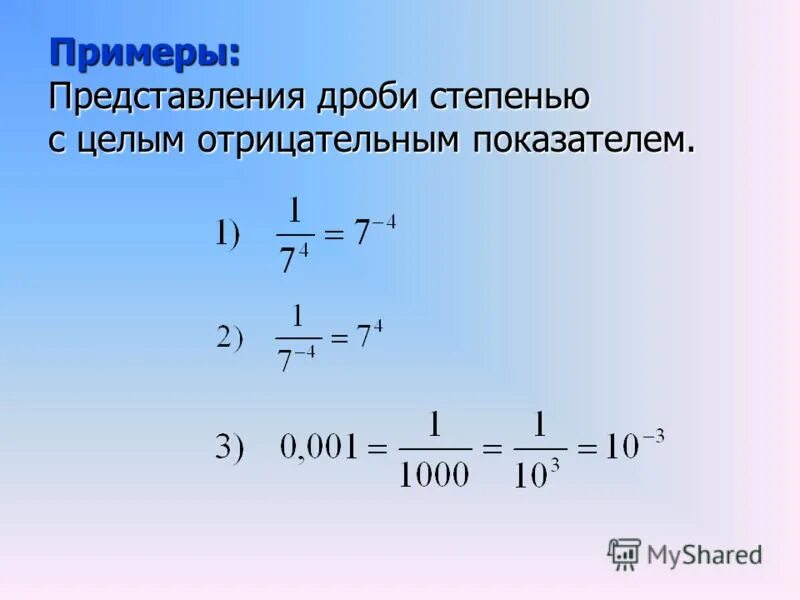 Может ли коэффициент быть отрицательным. Дробь в отрицательной степени. Отрицательная дробь в отрицательной степени. Дробное число в отрицательной дробной степени. Степень с отрицательным дробным показателем.