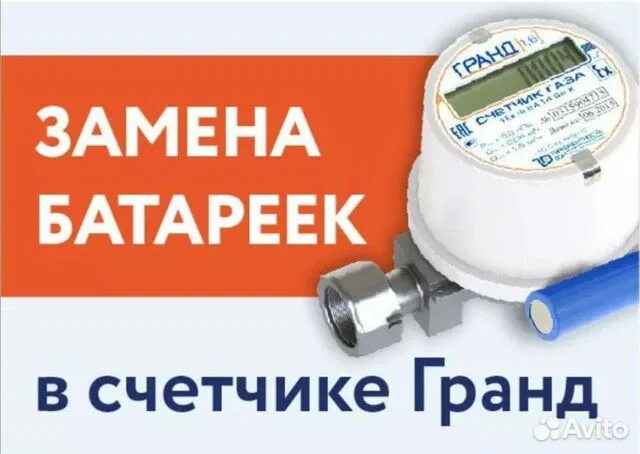 Замена газового счетчика в 2024 году. Счетчик газа Гранд 3.2. Газовый счётчик Гранд 3.2 замена батарейки. Батарейка для газового счетчика Гранд 1.6. Счётчик газа Гранд 1.6 зарядка батарейки.