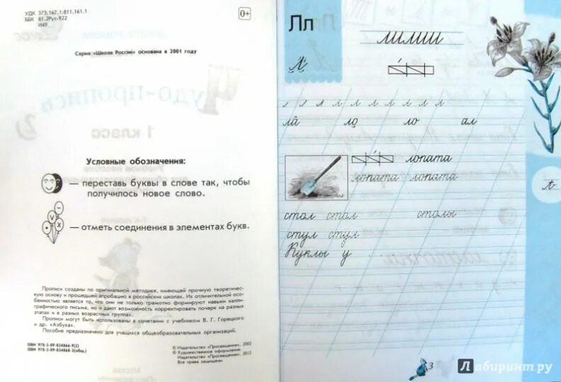 Пропись илюхиной 1 класс методичка. Пропись илюхиной 1 класс методичка