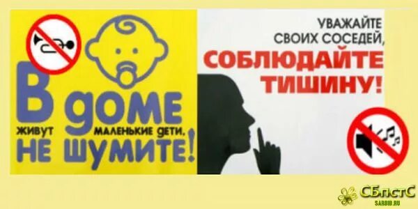 Объявление соседям о тишине. Соседи не шумите. Плакат о соблюдении тишины. Плакаты в подъезд не шуметь. Песни соседи не спят вы простите