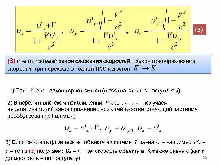 Преобразование скоростей и ускорений в СТО. Нерелятивистский закон сложения скоростей. Закон сложения скоростей кинематика. Закон преобразования скоростей. Искомая скорость