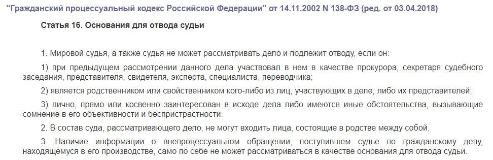 Что значит отвод судьи. Отвод судьи в гражданском процессе основания. Основания для отвода состава суда. Отвод судье в гражданском процессе образец. Судья не может рассматривать дело и подлежит отводу если он.