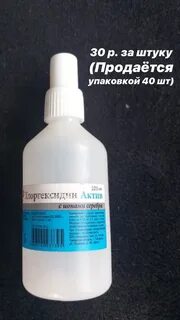 Хлоргексидин актив