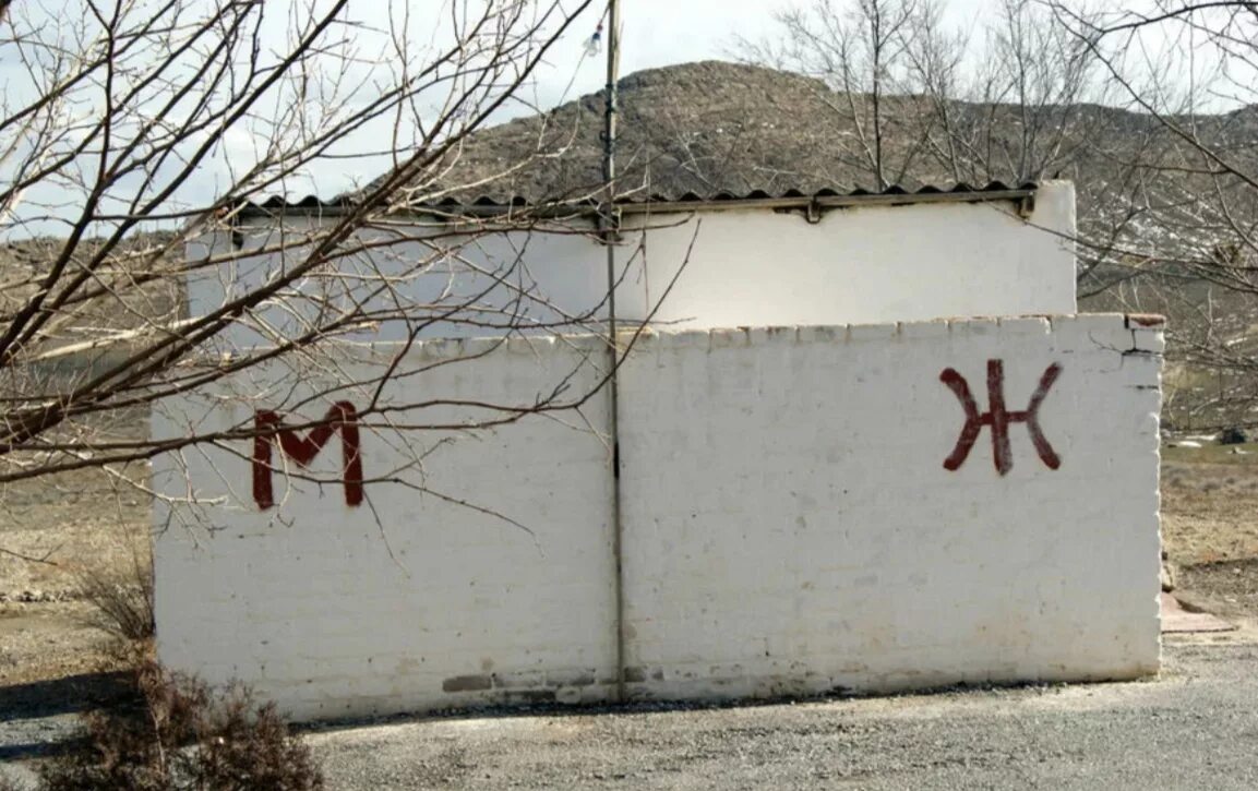 Выключи макс. Общественный туалет м ж. макс корж мемы. макс корж мем. туалет уличный м ж.