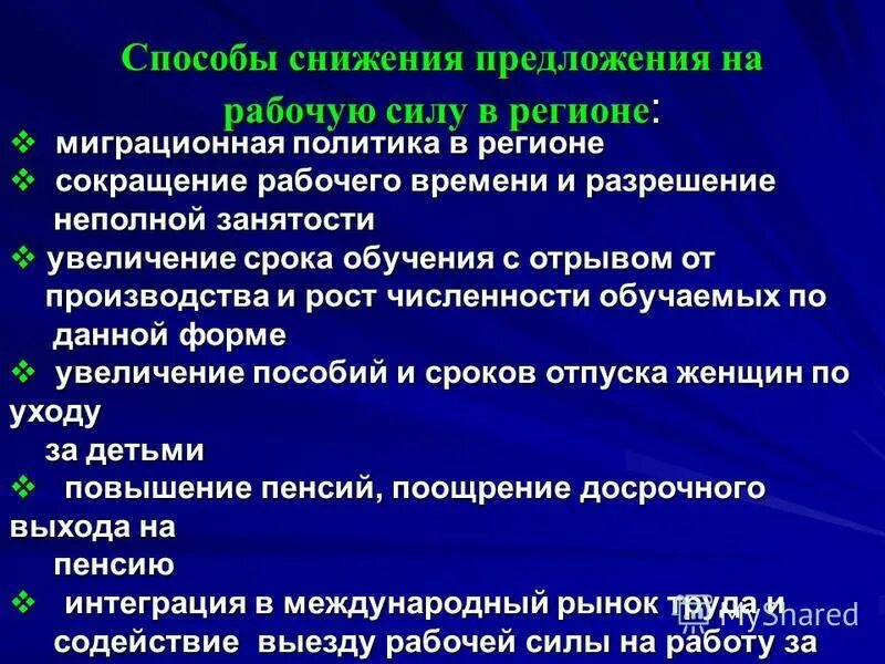 Увеличение и уменьшение предложения. Понижение предложения. создание условий для сокращения предложения труда. пути повышения произведения труда это. предложение снизилось.