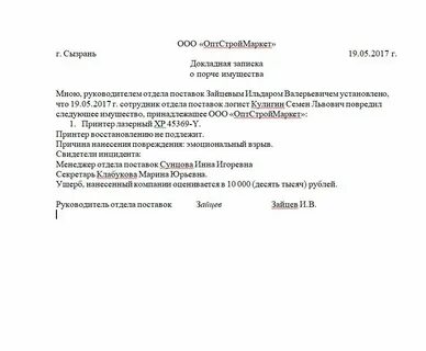 Служебная записка на основное средство образец