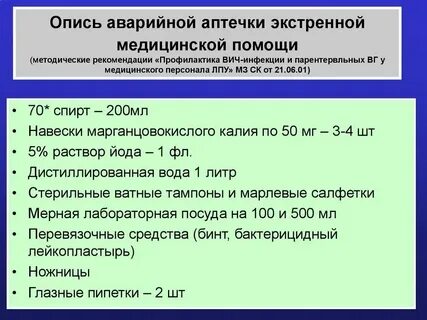 Санпин парентеральные инфекции