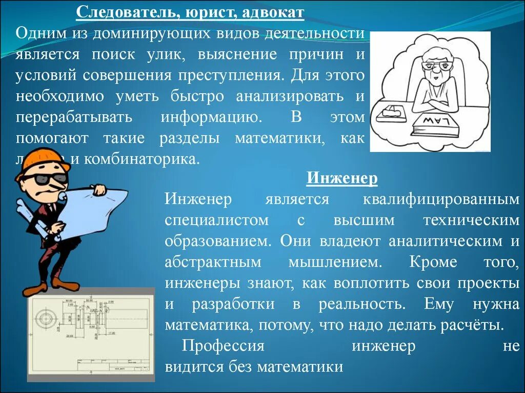 Математика в профессиях. Математика и механика специальность. Сочинения математика в профессиях. Математика в профессии автомеханика. Почему я выбрал профессию механика.