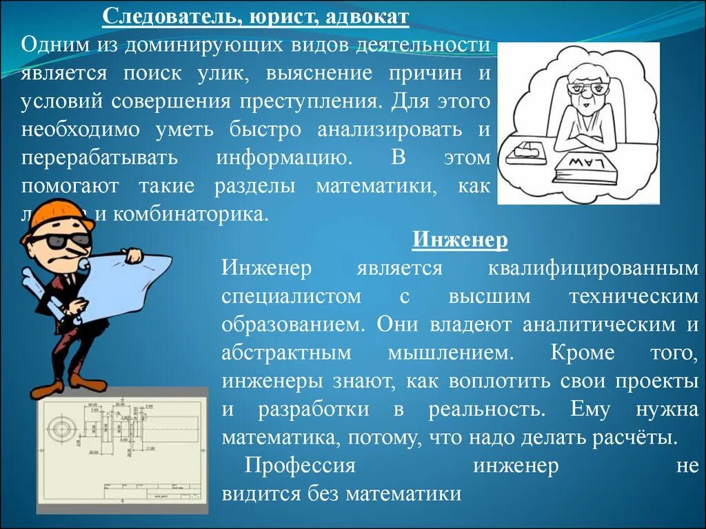 Практическое применение математики темы