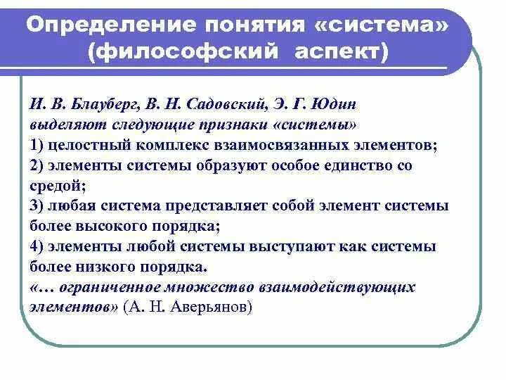 Понятие системы параметры систем. Понятие системы и ее свойства. Понятие системы. Характеристика системы вадс. Понятие системы и ее свойства.