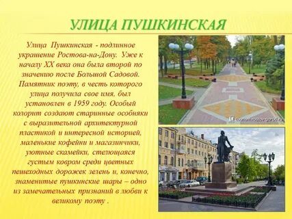 Улица имени пушкина