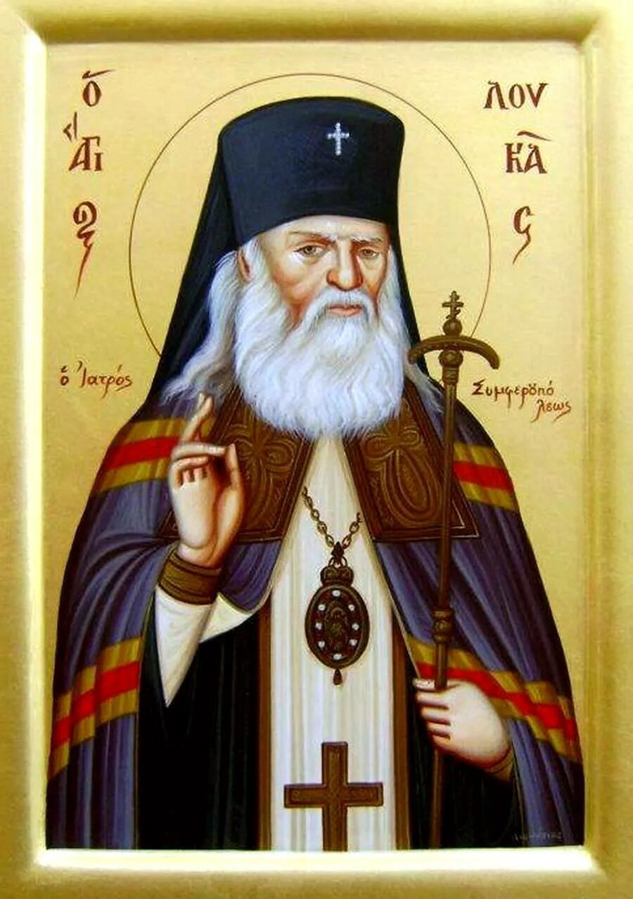 Св луки