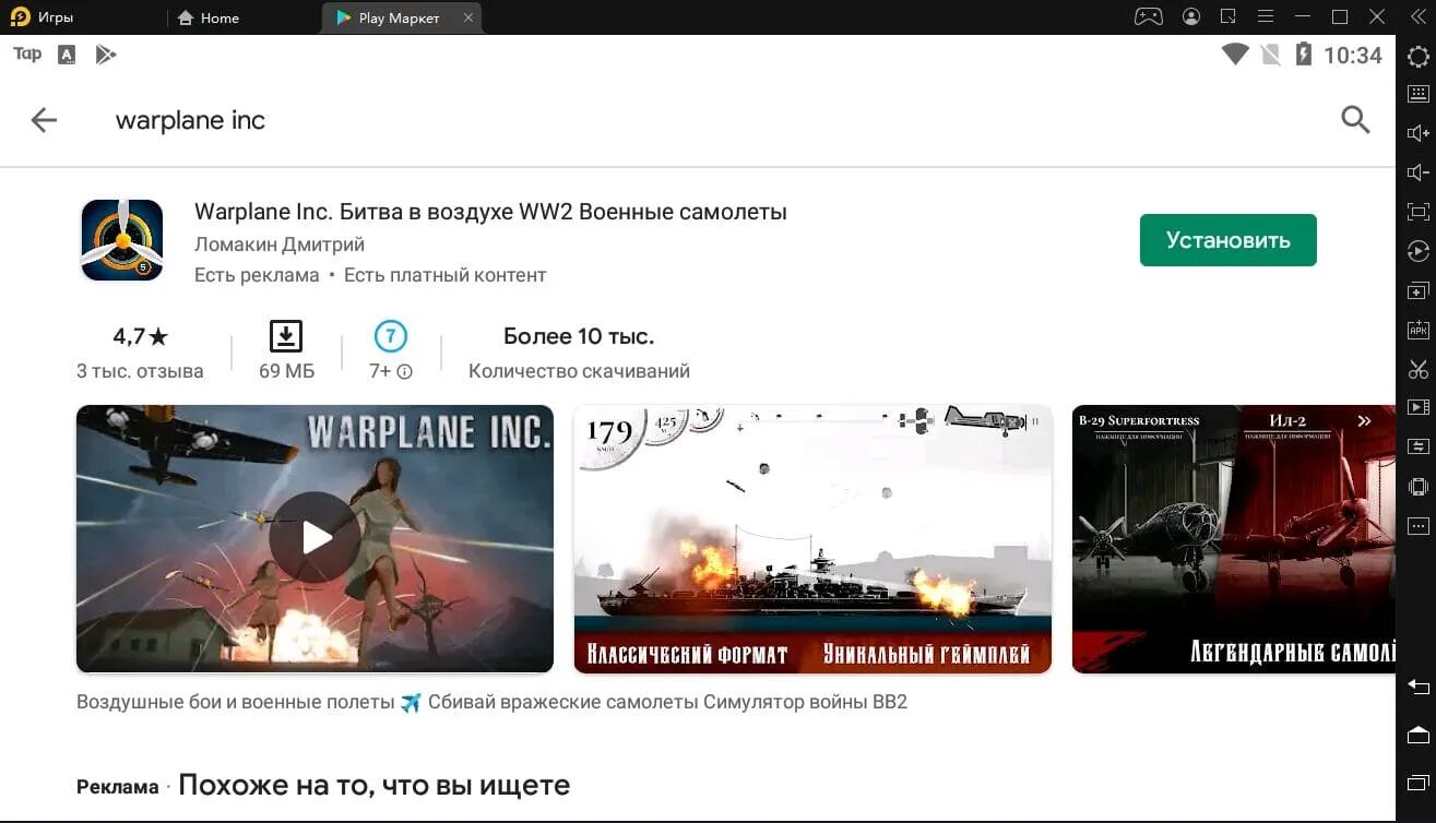 Warplanes inc бесплатные покупки. Warplanes Inc сюжет. Warplanes Inc на ПК. Warplanes Inc Android.