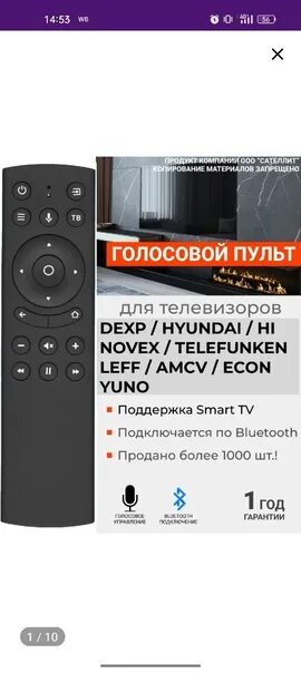 Голосовой пульт для телевизора dexp. Пульт DEXP rc18. Smart Voice rc18 пульт. Пульт an-1603 с голосовым. Голосовой пульт для телевизора Hi.