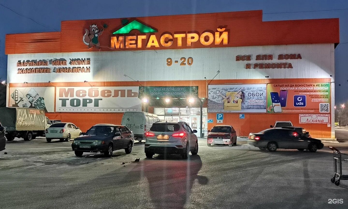 Мегастрой усть каменогорск