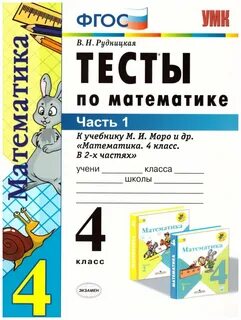 Контрольные работы к учебнику моро 2 класс
