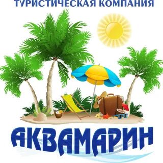 Турагентство серпухов