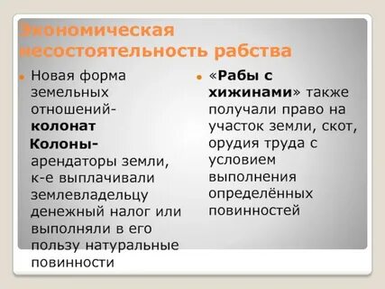 Кто такие рабы история 5 класс