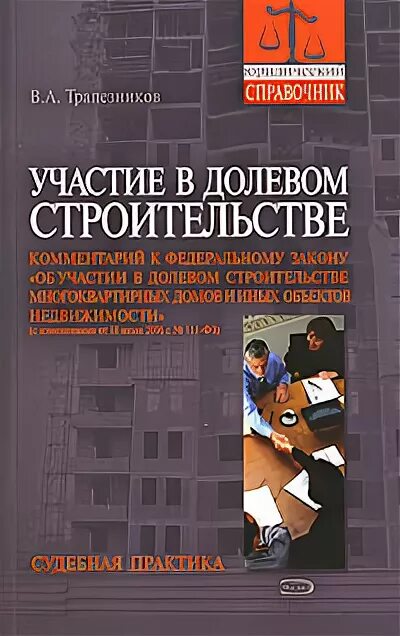 Долевое строительство вологда. Гарантии, контракты с долевым участием, торговая марка. Участие в долевом строительстве судебная практика. Как вернуть деньги по договору долевого участия в строительстве. Взыскание неустойки с застройщика.