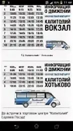 80 маршрутка сергиев посад расписание. Маршрутка Хотьково Капитолий. Хотьково Капитолий бесплатный автобус. Расписание автобусов Капитолий Хотьково. Расписание бесплатной маршрутки Хотьково Капитолий.