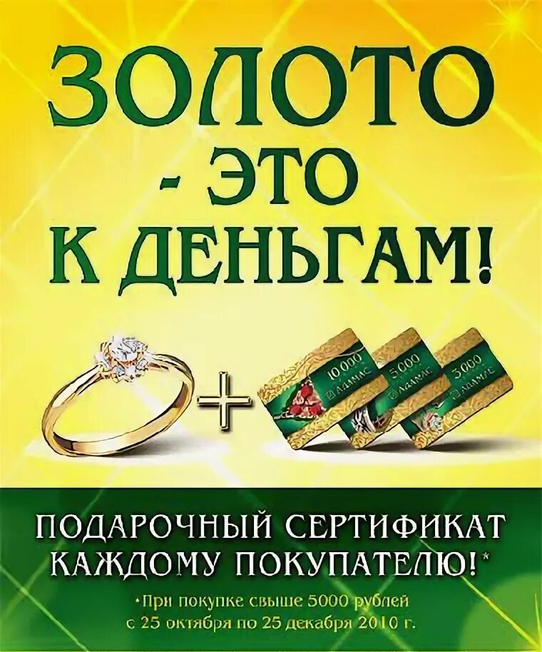 Скидка на ювелирные украшения. Акция на ювелирные изделия. Акции для магазина ювелирных изделий. Скидки в ювелирных магазинах.