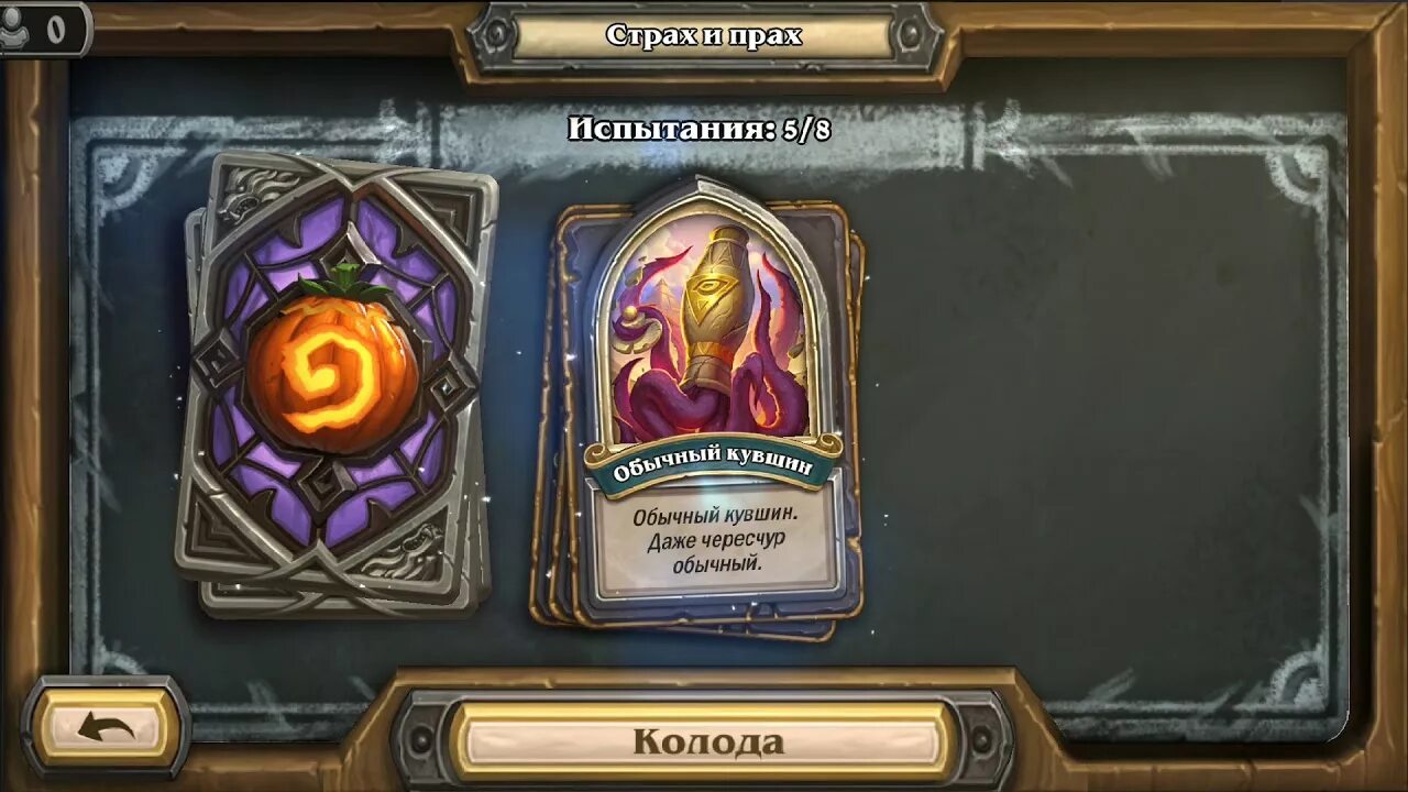 Сыграем в hearthstone. Артефакты Рафаама. Потасовка Херт Стоун. Рафаам карта.