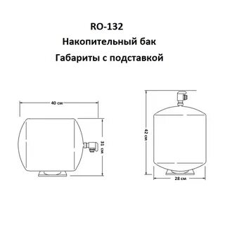 Ro 132 бак