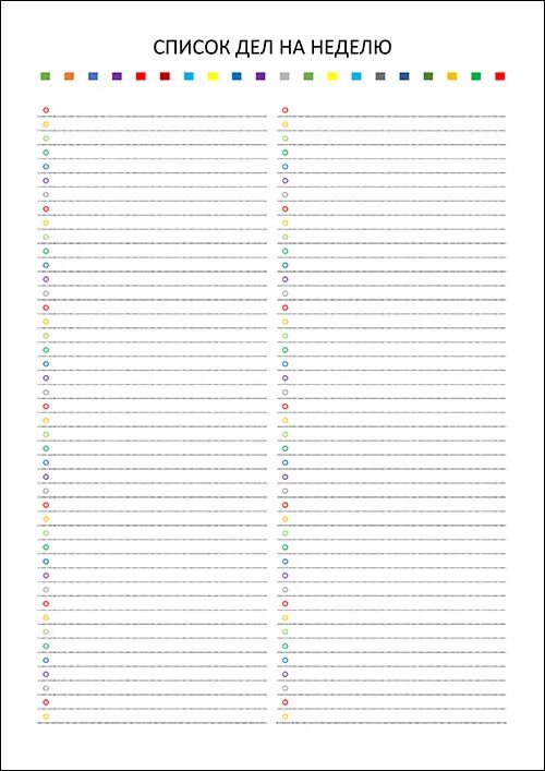 Список дел. Список дел на каждый день. Список дел на день. Список дел на месяц. Готовый список дел